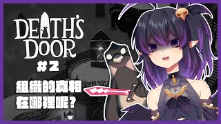 [Vtub] 伊索渡 死亡之門#2  渡渡要學習魔法！