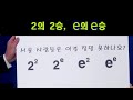 [EP5] 2의 2승, e의 e승 - 개그콘서트  양상국, 경상도 억양