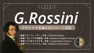 Download lagu 【作曲家33】ロッシーニ名曲4選とちょこっと伝記 mp3