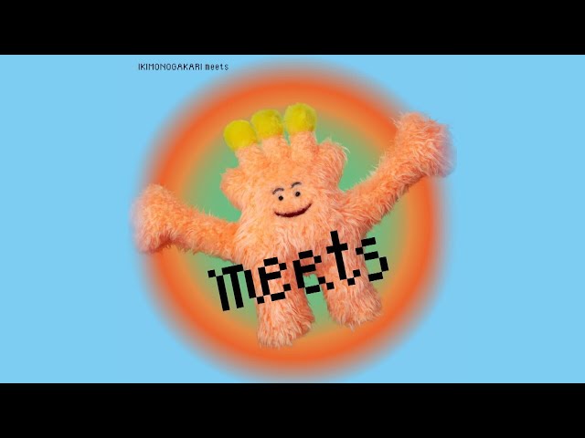 12組のアーティストによる いきものがかり楽曲の新解釈コラボレーションアルバム「いきものがかりmeets」が発売!著名人からのコメントも楽しめる「meets Letter」特設サイトも公開 3 YouTubeサムネイル