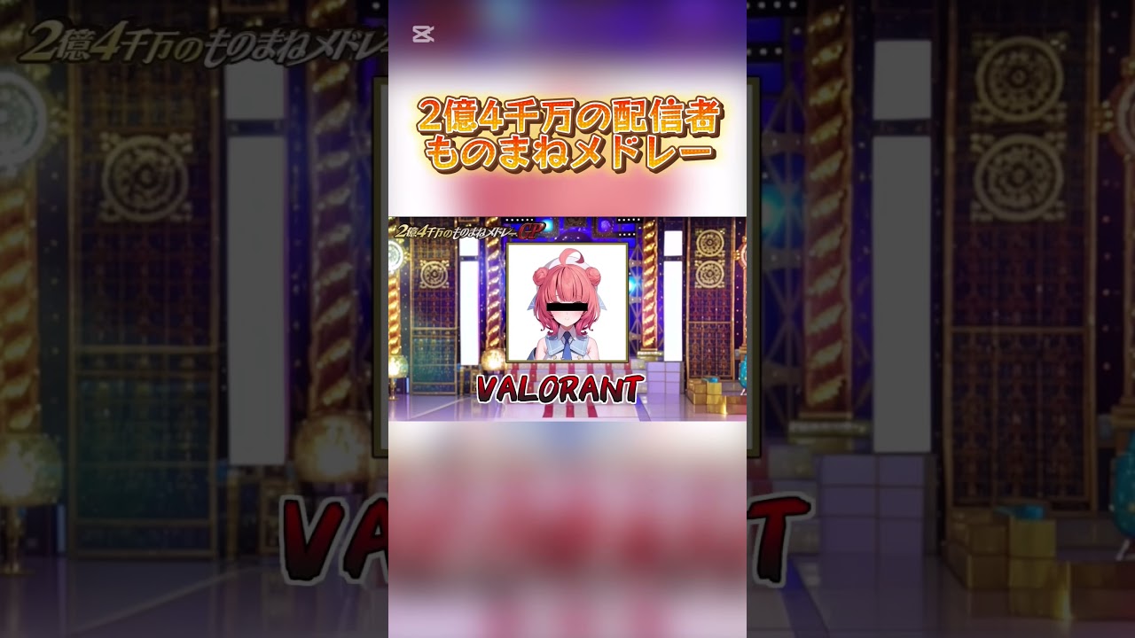 【声真似】2億6千万の配信者ものまねメドレー