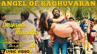 Download lagu Angel Of Raghuvaran - Iraivanai Thandha (Lyric Video) | Velai Illa Pattadhaari 2 | Dhanush, Amala mp3 Download lagu Angel Of Raghuvaran - Iraivanai Thandha (Lyric Video) | Velai Illa Pattadhaari 2 | Dhanush, Amala mp3