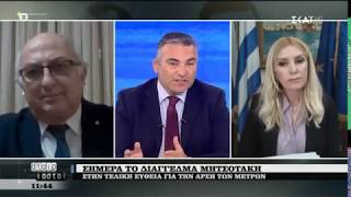 Η ΥφΑΑΤ, Φωτεινή Αραμπατζή στους “ΑΤΑΙΡΙΑΣΤΟΥΣ” – ΣΚΑΪ 28.04.2020