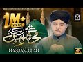 Sunte Hain Ke Mehshar Me Sirf Unki Rasai Hai Syed Hassan Ullah Hussaini Ramzan Kalam 2026 EMCS