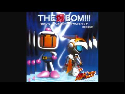 Bomberman 64 Soundtrack 12 - Stage Clear