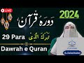 Ramadan 2024: Dawrah e Quran Para 29 | Urdu Tafseer & Translation with Dr. Farhat Hashmi