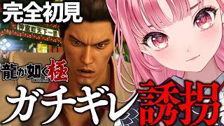 【龍が如く 極】完全初見プレイ！眠らない街神室町で、眠くなるまで戦うぞ！【VTuberあしゅりー実況】