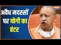 Action To Be Taken On Illegal Madrasa By Yogi Adityanath Governemnt, Survey Report Submitted