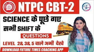 Railway NTPC  CBT-2Science के पूछे गए Questions Level 2,3 और 5 वाले ज़रूर देखे #ntpccbt2paperanalysis