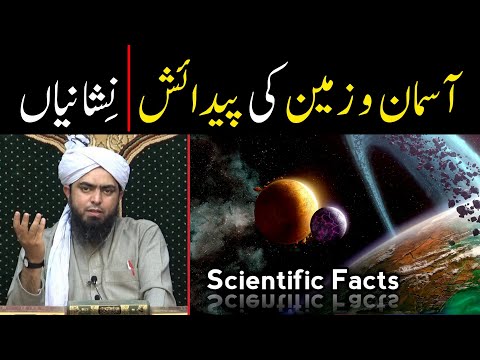 Creation of Universe | Scientific Facts | Allah ki Nishaniyan !! | By Engineer Muhammad Ali Mirza