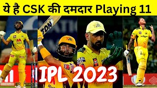 IPL 2023 CSK Playing 11 | MS Dhoni | Batsman | Bowlers | All Rounder | #cricweb