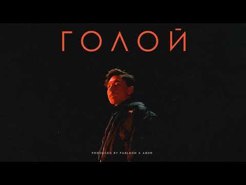 abdr. - Голой