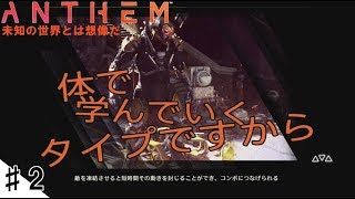 ♯2【TPS】ハッセの「Anthem:消えたアルカニスト」ストーリー任務