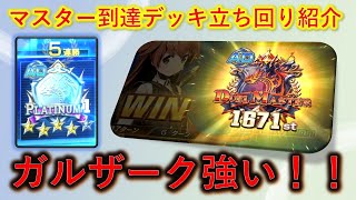 【デュエプレ】マスター到達！レシピ立ち回り紹介！ゾンビデッキで殴りまくれ！！【酩酊うさぎ＠ときわ】