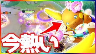 海外プロ愛用『アローラライチュウ』が超強い件について立ち回り実況解説【ポケモンユナイト】