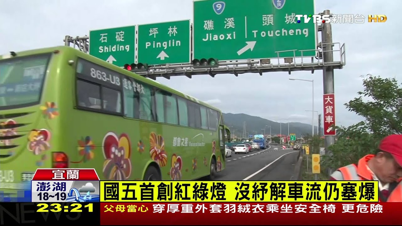 國五首創紅綠燈!沒紓解車流 仍塞爆