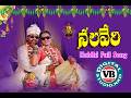 Susmitha Haldhi Nalugu Ghalay Navaleri 4k Full Video Song VB Photography 9014989847