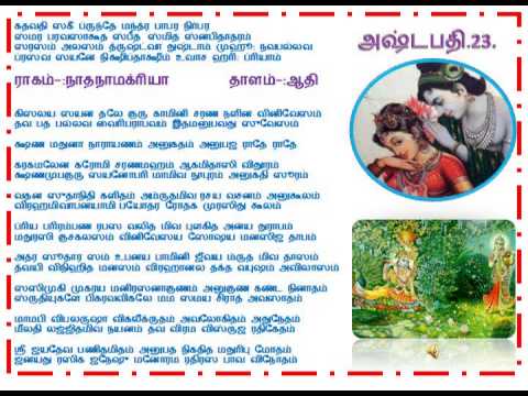 23.Jayadeva Ashtapathy - Kisalaya Sayana