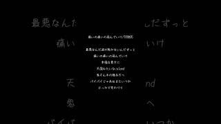 - アカペラ|痛いの痛いの飛んでいけ #歌ってみた