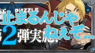 ハガレン第二弾キタァァァァァァァァ!!!!!!