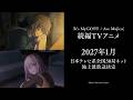 アニメ『BanG Dream! It's MyGO!!!!!/Ave Mujica』続編シリーズ、2027年1月より日本テレビ系全国30局ネットにて地上波放送が決定