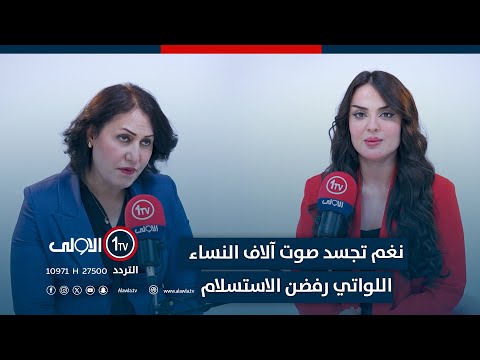فيديو | من مآسي الإبادة الجماعية إلى علاج الناجيات من العنف_نغم تجسد صوت آلاف النساء اللواتي رفضن الاستسلام