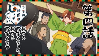 [22秋] 我家師傅沒有尾巴 04 先行圖