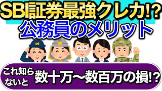 【AIも知らない】公務員の知られざるメリット４選＋α【知らずに〇〇しちゃうと…】