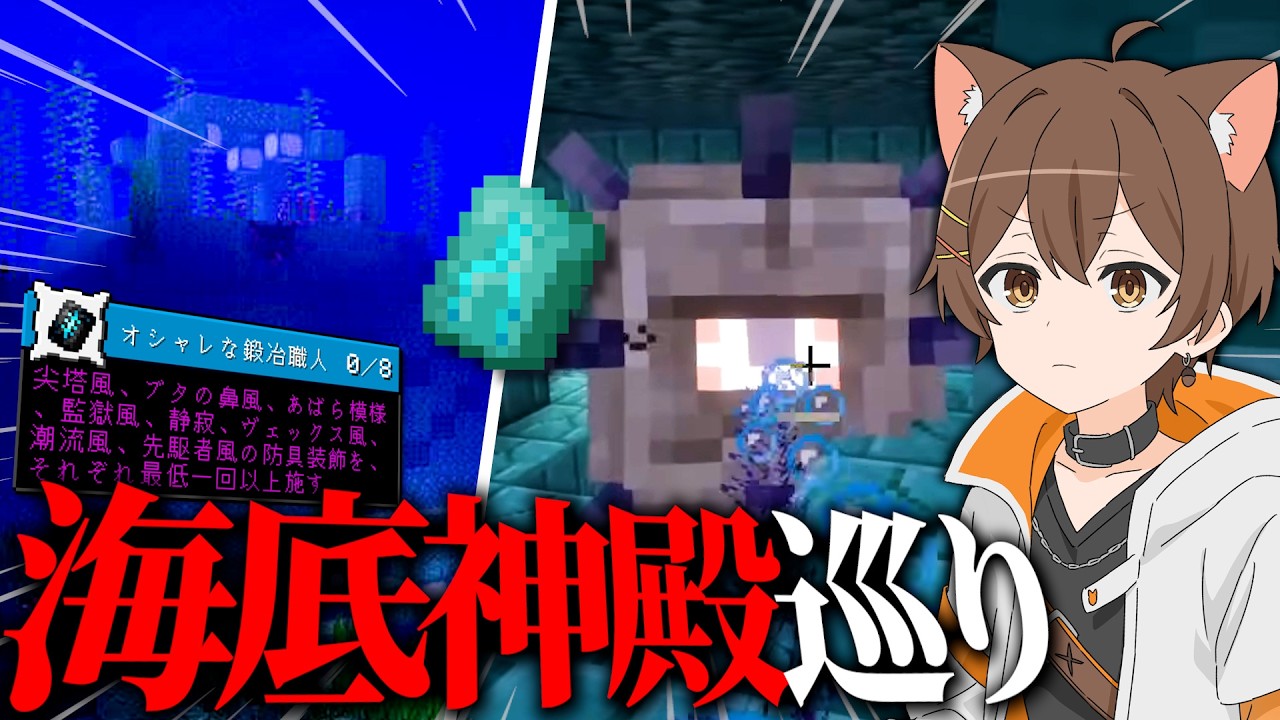 海底神殿に行きましょうよ【マイクラ / 全進捗達成】
