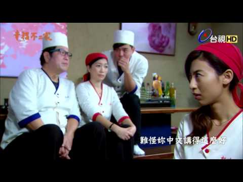 TV Trailer: 幸福不二家 (1)