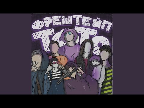 Video thumbnail for So Tired, Pt. 2