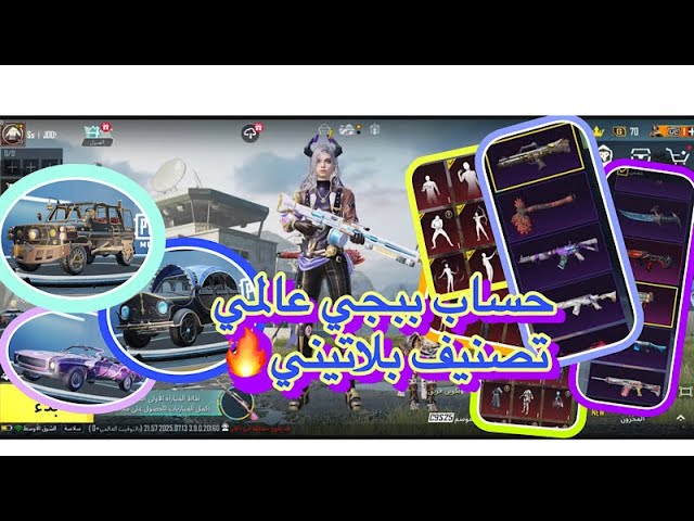 حساب ببجي عالمية