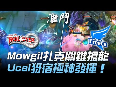 KT vs AFS Mowgil扎克關鍵搶巴龍 Ucal犽宿極神發揮！Game2 | 2018 LCK夏季賽精華 Highlights