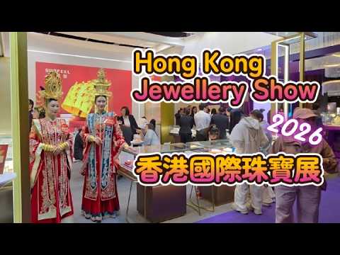 香港國際珠寶展｜2026 Hong Kong International Jewellery Show (灣仔) wanchai