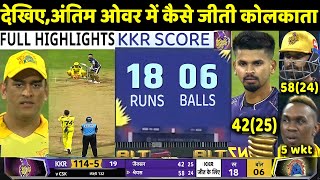 CSK vs KKR IPL 2022 Match: Chennai Super Kings vs Kolkata | Iyer | Rohit