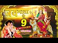 Navratri Special जय माता दी Jai Mata Di Best Bhajan By Narender Chanchal