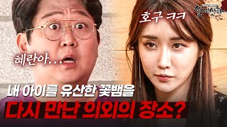 Download lagu 내 아이를 유산하고 도망간 꽃뱀을 다시 만난 의외의 장소?? | [다시보는 실제상황 레전드] mp3