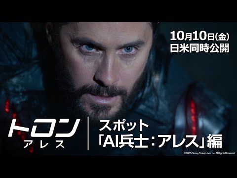 スポット「AI兵士：アレス」編（字幕版）