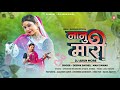 Nanu Mari New Adiwasi Love Song Lyrics Video Deepak Baghel Mahi Dawar DJ Arun More