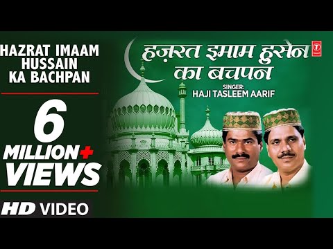 Hazrat Imaam Hussain Ka Bachpan Full (HD) Songs || Hazi Taslim Aarif Khan || T-Series Islamic Music