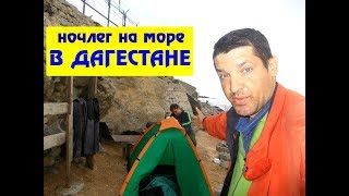 Дагестан Махачкала: Русские туристы на море | Ураза Байрам