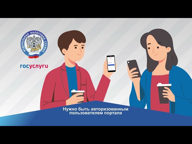 УФНС Татарстана сообщает, что налоговое уведомление можно получить через портал Госуслуг