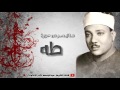 Qari Abdul Basit Surah Taha 1964