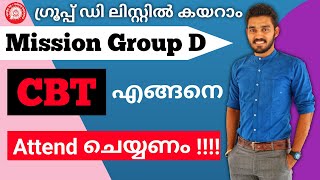 CBT എങ്ങനെ Attend ചെയ്യാം ¡¡¿¿ #rrbgroupd #groupd #cbtexam #malayalam #exampreparation