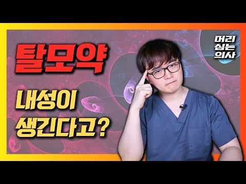 탈모 약 프로페시아 아보다트 얼마나 먹으면 내성