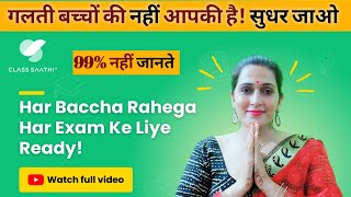 Har Baccha Rahega Har Exam ke Liye Ready! 🤩 Discover How Class Saathi Transforms Learning
