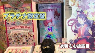【キラッとプリチャン】プラチナ認定証貰いに行ってきました in プリズムストーン立川店 (コトブキヤ立川本店)  PrismStone prichan