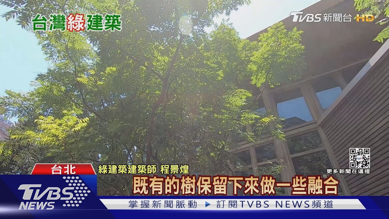 緩解地球暖化蓋「綠建築」!這九大指標分級標章