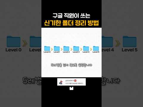 조회수 220만이 나온 신기한 폴더 정리법