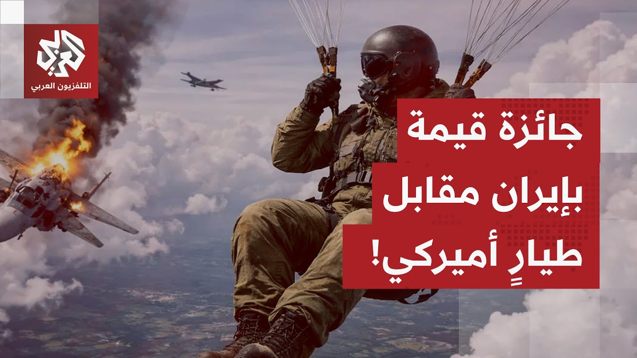 مصادر تقول إن قوات خاصة أميركية أنقذت أحد طياريْ الـ"إف 15" التي أُسقطت.. كيف تأ